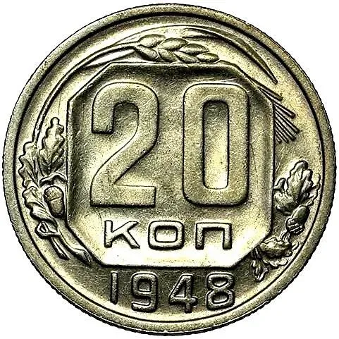 20 Kopecks 1948