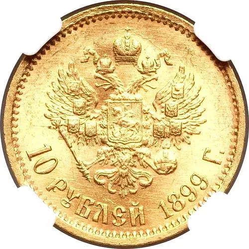 10 Rubles 1899, FZ