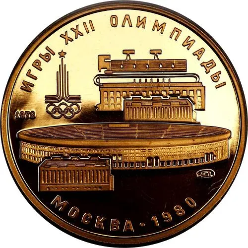 100 рублей 1978, Лужники Proof