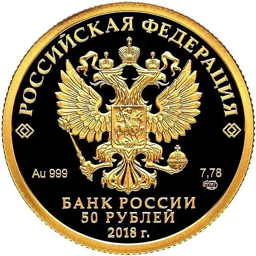 50 рублей 2018, СПМД, 300 лет полиции Proof