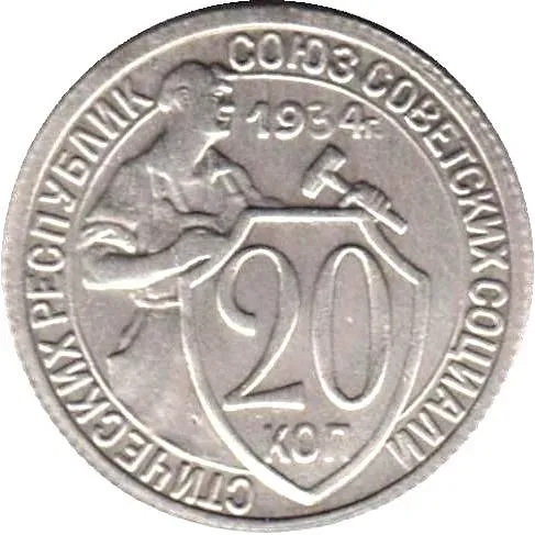 20 Kopecks 1934