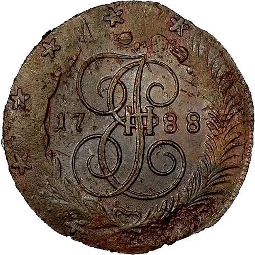 5 копеек 1788, ММ, буквы "ММ" под орлом