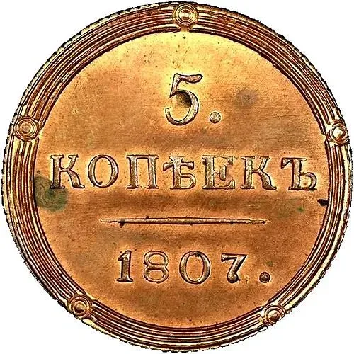 5 Kopeks 1807, KM, Novodel