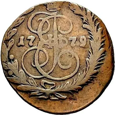 2 копейки 1779, ЕМ