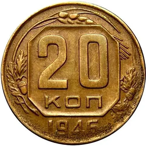 20 Kopeks 1946, Mule, Struck on a 3 Kopeks Planchet