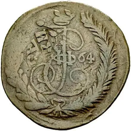 2 копейки 1764, ЕМ, гурт надпись: "екатеринбургского* двора*"