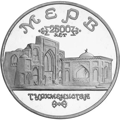 5 Rubles 1993, LMD, Architectural Monuments of Merv