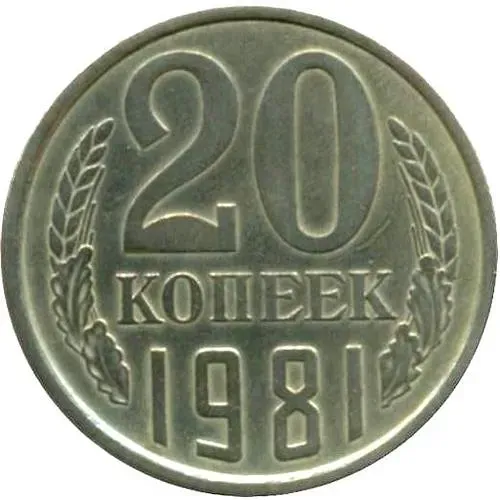 20 Kopecks 1981, Mule