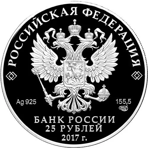 25 рублей 2017, СПМД, Житенный монастырь Proof