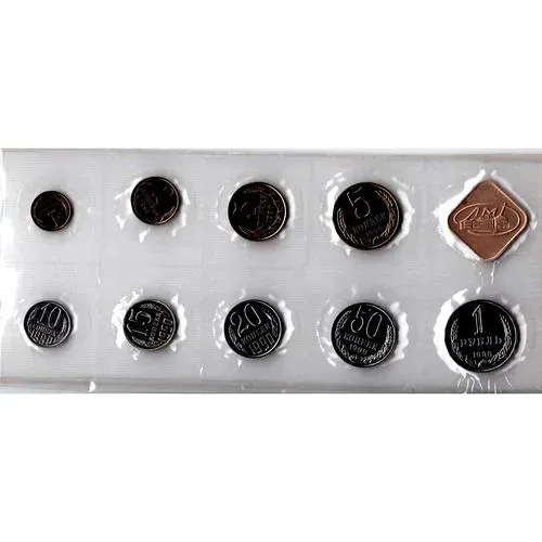 1990 USSR State Bank Annual Set, LMD, soft packaging