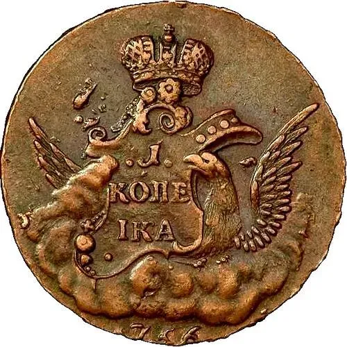 1 копейка 1756, без обозначения монетного двора, гурт сетчатый