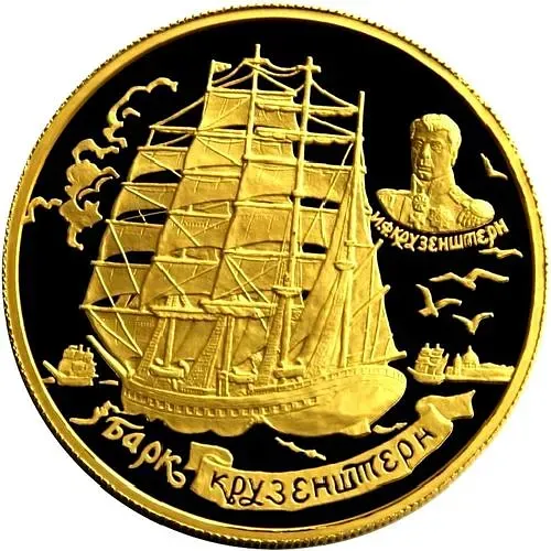 1000 рублей 1997, ММД, Крузенштерн Proof