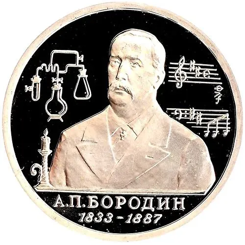 1 рубль 1993, ММД, Бородин Proof