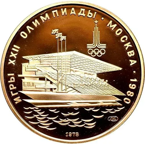100 рублей 1978, гребной канал Proof
