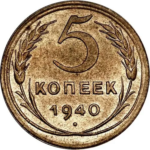 5 Kopecks 1940