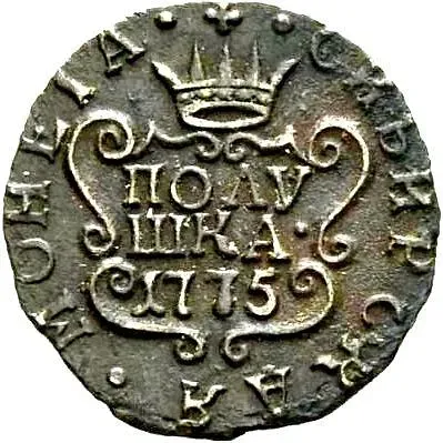 полушка 1775, КМ, сибирская монета