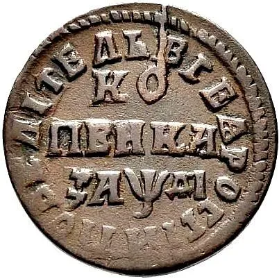 1 копейка 1714, МДД