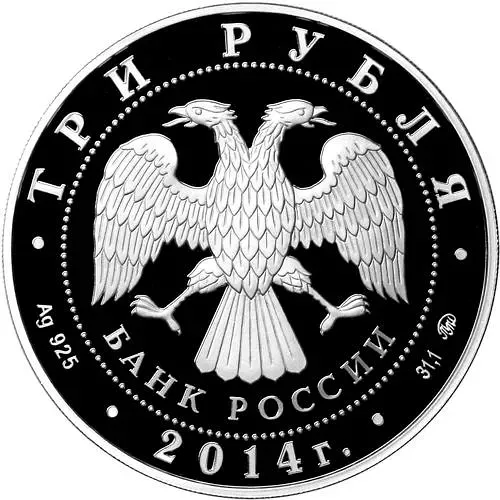 3 рубля 2014, ММД, лошадь Proof