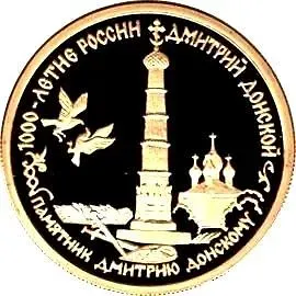 50 рублей 1996, ММД, Донской Proof