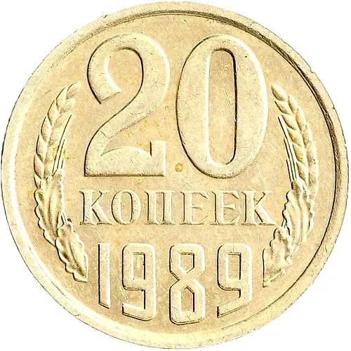 20 Kopecks 1989
