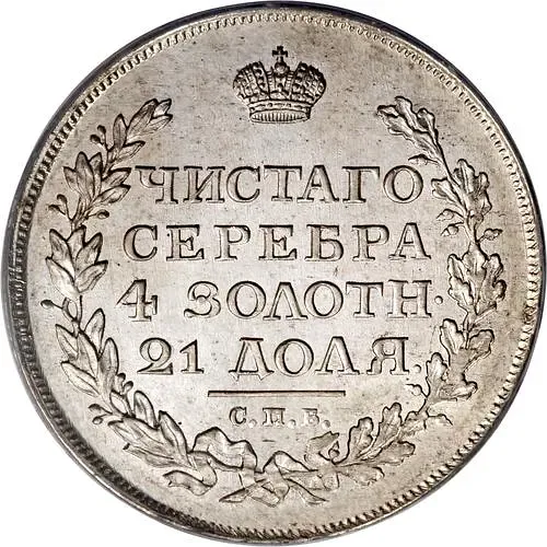 1 рубль 1814, СПБ-МФ