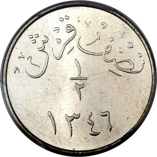 1/2 гирша 1927 [Саудовская Аравия]