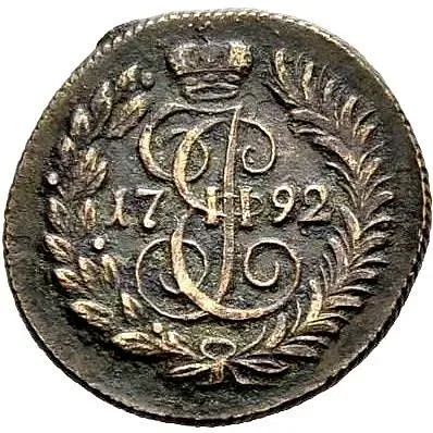 полушка 1792, КМ