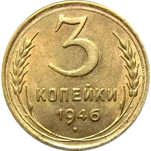 3 Kopecks 1946