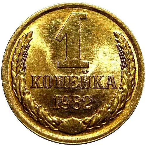 1 Kopek 1982