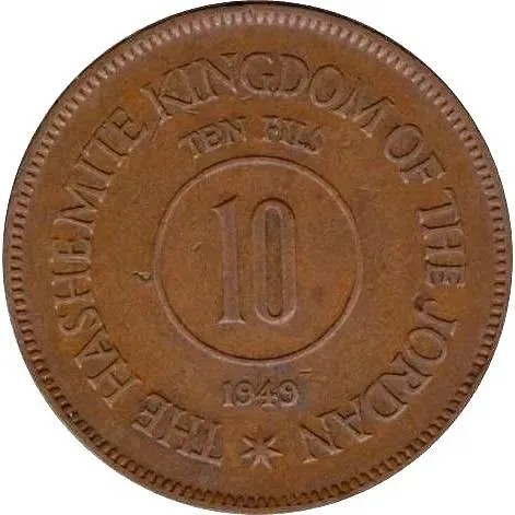 10 филсов 1949 [Иордания]