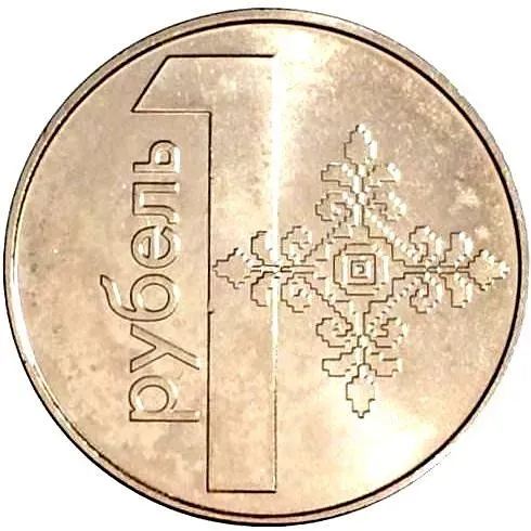 1 рубль 2009, регулярный чекан Беларуси [Беларусь]