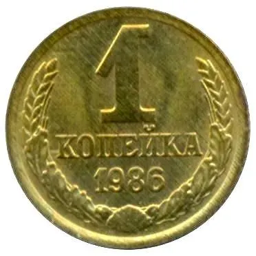 1 Kopek 1986