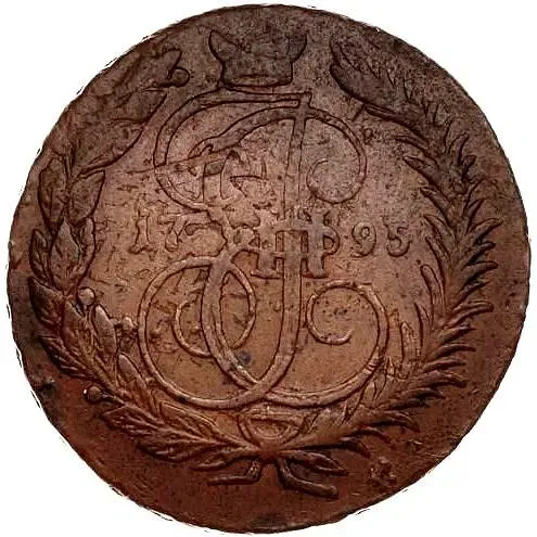 2 копейки 1795, ММ, гурт сетчатый