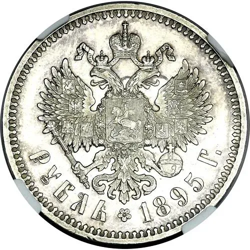1 рубль 1895, АГ