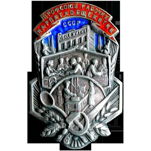 Badge "Trade Union of Workers in Public Catering and Hostels"