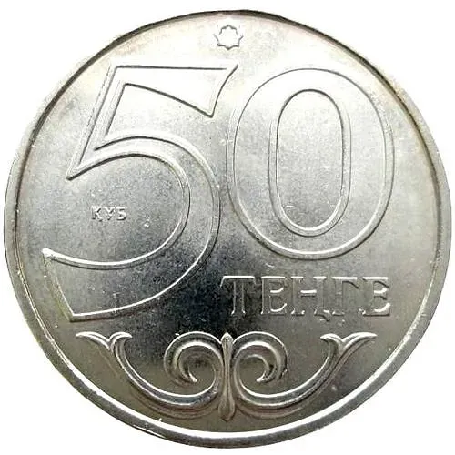 50 тенге 2007 [Казахстан]