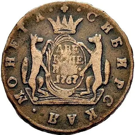 2 копейки 1767, сибирская монета, без обозначения монетного двора