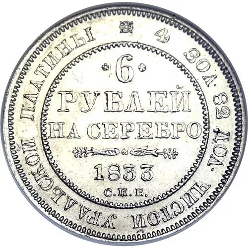 6 Rubles 1833, SPB
