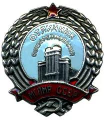 Badge "Excellent Worker in Socialist Competition. MGPMR USSR"