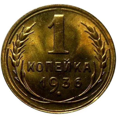 1 Kopek 1936