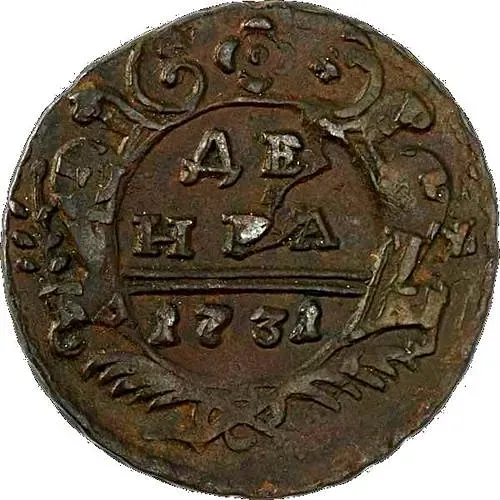 денга 1731, розетка из 4 лепестков