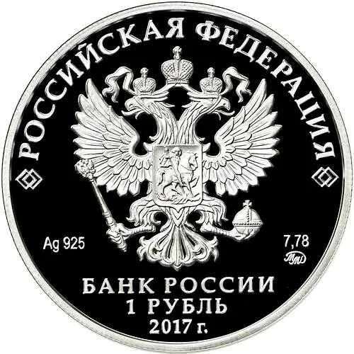 1 рубль 2017, ММД, казначейство Proof