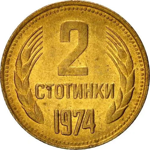 2 стотинки 1974 [Болгария]