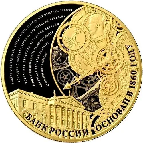 1000 рублей 2015, ММД, 155 лет Банку России proof