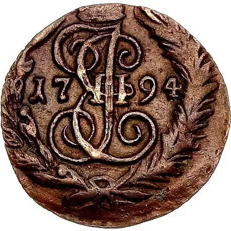 полушка 1794, ЕМ