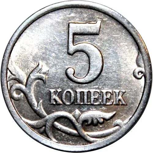 5 kopecks 1997, SP, obverse die 2.3 (A.S.), long tail on the digit 5, scroll adjoins the rim