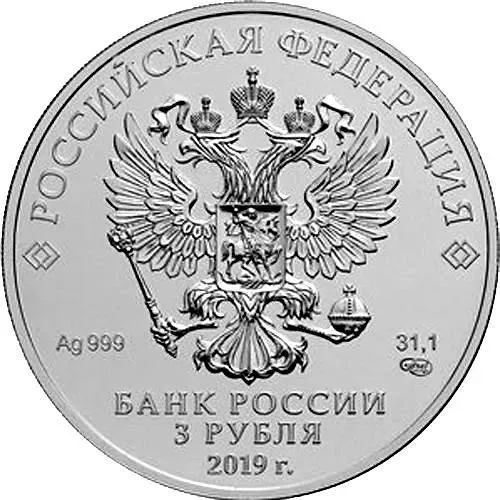 3 рубля 2019, Победоносец