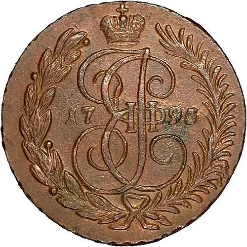 2 копейки 1795, АМ