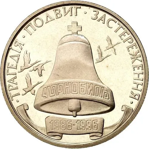 200000 карбованцев 1996, Чернобыль [Украина] Proof
