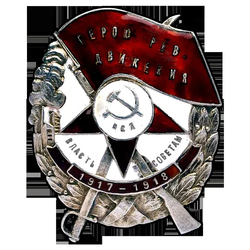 Badge "Hero of the Revolutionary Movement"